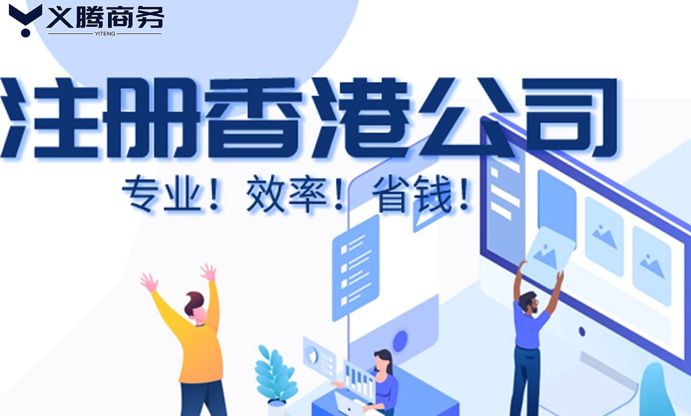 去香港注册公司需要什么手续