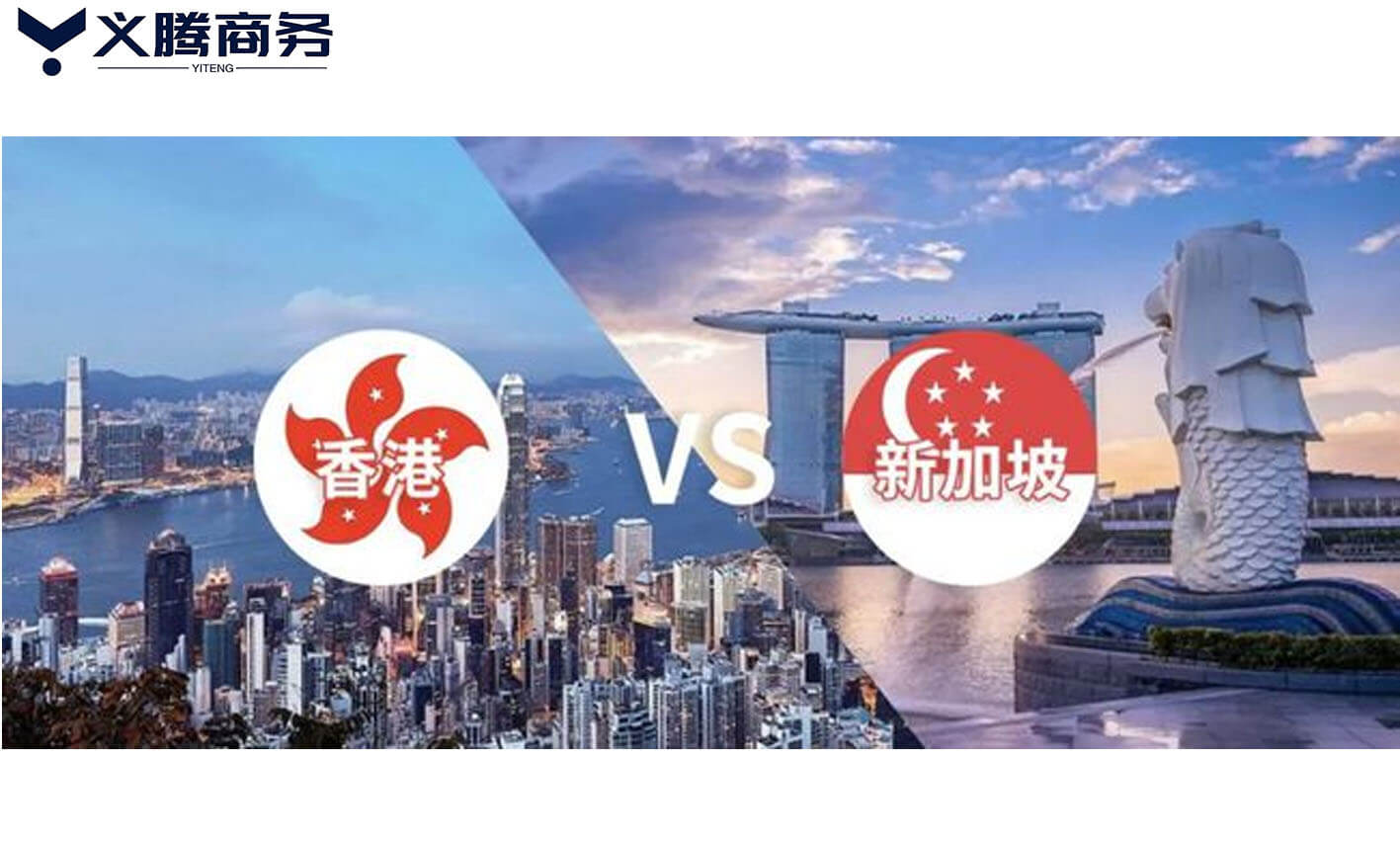 我应该注册新加坡公司还是香港公司？