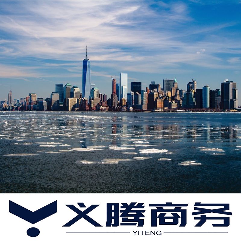 义腾商务：专业代办<strong>ODI境外投资备案</strong>，助力企业走向国际舞台