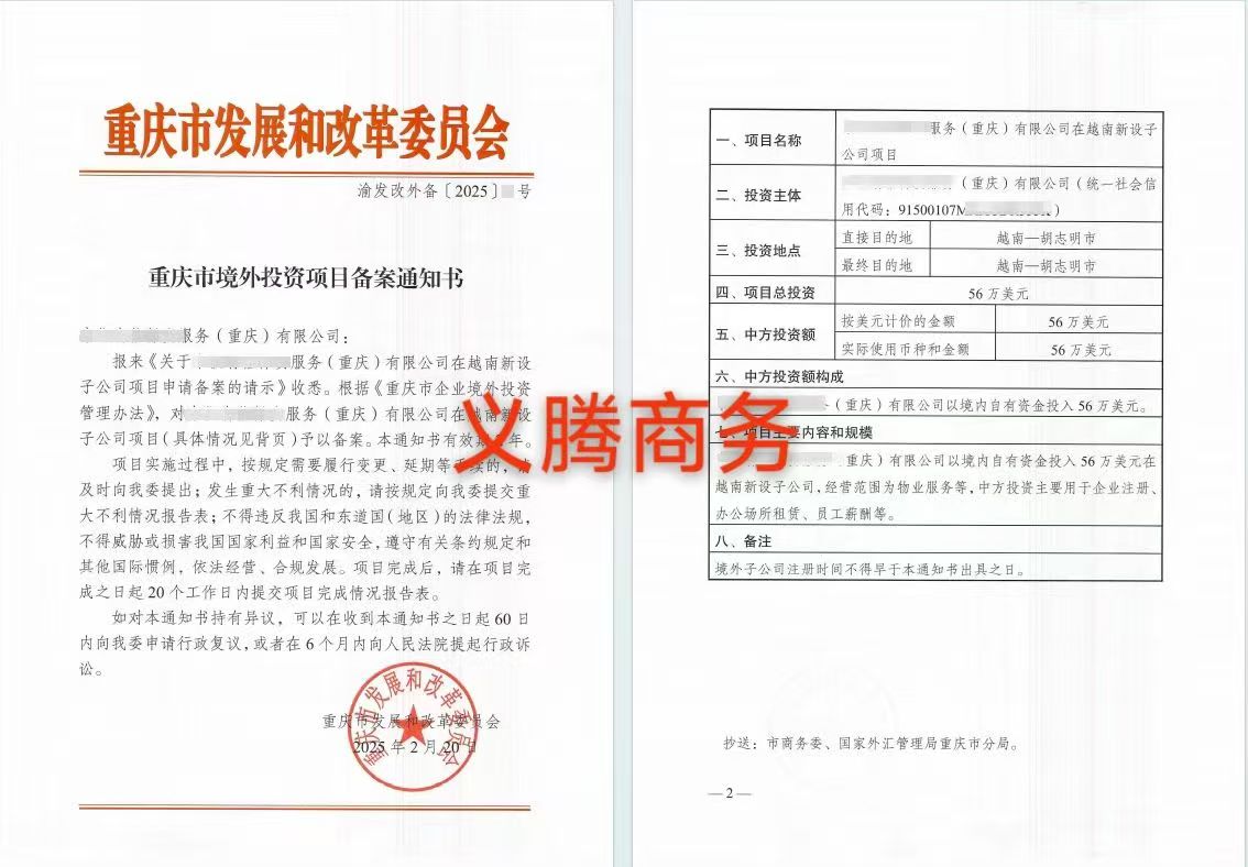 ODI备案不完整怎么办？真实案例解析境外投资备案补办流程