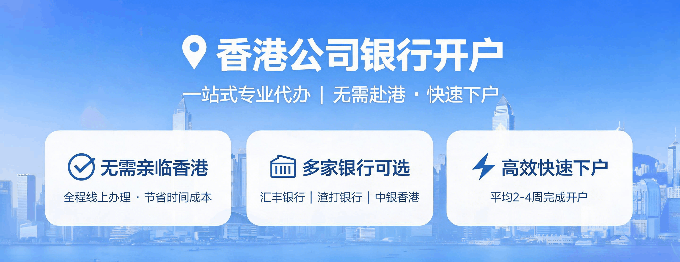香港公司银行开户避坑指南：2026年审核收紧下的6个真实被拒案例